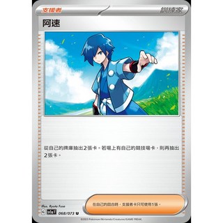 碰碰鳥卡牌 阿速 PTCG SV1a 068/073 寶可夢卡 單卡販售 稀有卡牌 收藏必備, 1個
