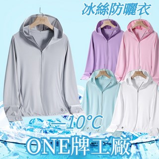 男女同款潮流防曬服 防紫外線防曬衣 冰絲防曬外套 防曬衣 夏天外套 透氣爽感冰絲防曬衣 冰感絲滑防曬外套