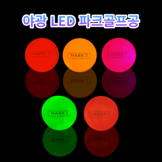마크엔제이 3피스 5종 야광 야간 LED 파크골프공 불빛 파크볼, 그린, 1개, 1개입