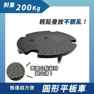 日機 圓形平板車 烏龜車 推車 搬運車 輕巧易收納 耐重200kg HS-660, 1個