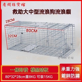 全自動寵物誘捕籠：安全抓捕流浪犬貓，適用於社區、農場，堅固耐用, 加大號93*33*31cm網格【抓25斤,不帶誘捕間, 1個