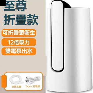 桶裝水抽水器 可折疊靜音電動飲水機 礦泉水純淨水吸水器, 1個, 低噪音-雙泵-折疊-大出水
