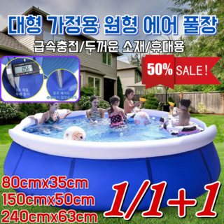 대형 가정용 원형 에어 풀장 원형 에어 풀장 항아리모양수영장 급속충전/두꺼운 소재/휴대용, 80cmx35cmx1만