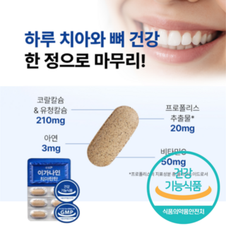 인사돌 플러스 칫솔 정품 증정 이가탄탄 하게 하루 한알 식약처 인증 코랄칼슘 프로폴리스 비타민C, 1개, 180회분