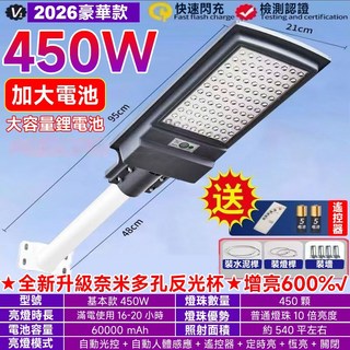 太陽能感應路燈 雙頭雙曲面 廣角照明 雷達感應 遙控定時 IP69防水, 450W 滿屏款 三檔感應 賣家推薦, 1件
