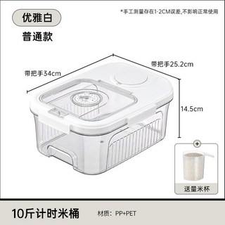 uforu 米桶20斤 食品級廚房家用防蟲防潮按壓式麵粉穀物密封米桶箱 臺灣出貨, 米桶優雅白（約裝10斤）, 1個