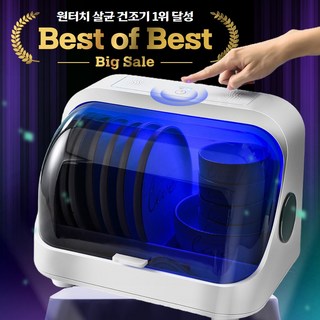 플로우윈 식기건조기 수저 UV 소독살균기 보관함 대용량, WHITE