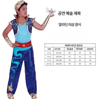 커플코스튬 코스프레 의상 무대 알라딘 마법의 램프 지니