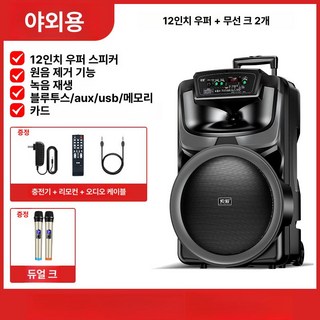 벨라마켓 노래방기계세트 노래방앰프 블루투스스피커 대형스피커 버스킹 모임 행사추천, 광장판 12인치+무선 microphone 2개, 기본 모델명/품번
