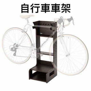 單車架 直立式車架 腳踏車架 自行車掛架 多功能收納木製鞋架, 1個