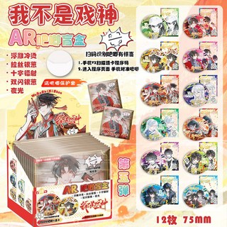 超值福袋我不是戲神夜光AR雙閃吧唧75馬口鐵徽章盲盒盲抽吧唧胸針周邊穀子