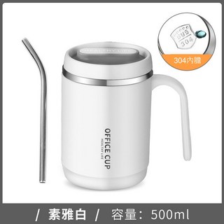 OFFICE CUP 304不鏽鋼杯 500ml 保溫保冰 雙層防塵蓋 附吸管 咖啡隨行杯, 1個, 素雅白【贈吸管】