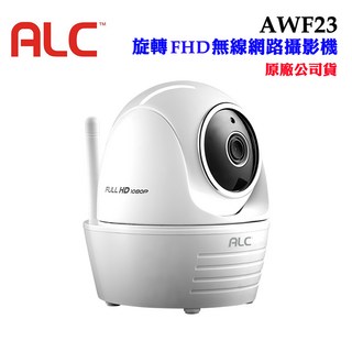 美國ALC旋轉FHD無線網路攝影機 AWF23(原廠公司貨), 1個
