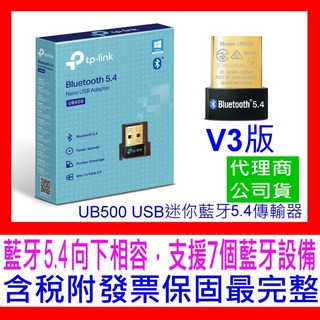 【全新公司貨開發票】TP-Link UB500 V3 藍牙5.3 微型 USB藍芽傳輸器、適配器、接收器 另有UB400, 1個, UB500 V3 藍芽5.4