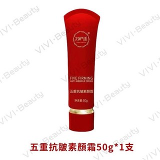 女神氣質五重抗皺素顏霜 提亮保濕遮瑕自然不假白 妝前隔離, 1個, 正品~女神氣質素顏霜50g*1支