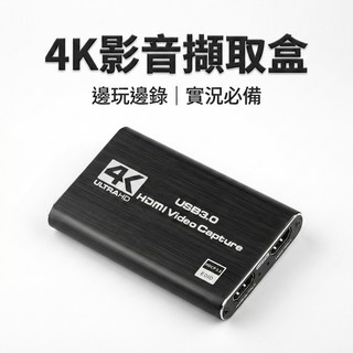 HDMI影音擷取卡 USB3.0 1080P 60幀 免驅動 HDMI4K環出 OBS 擷取盒 直播