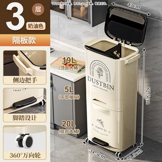 免彎腰家用雙桶大容量腳踏式垃圾桶-廚房客廳分類垃圾筒, 3層隔板款-奶油色