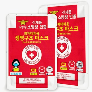 산소 발생 화재대피용 생명구조 마스크(1매) 행정안전부 재난안전인증 소방청 소방제품 신제품 인증, 1개입, 1개