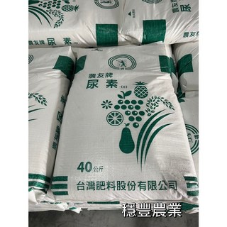 《穩豐農業》尿素肥料 1kg裝 (分裝袋) 全氮46% - 高效氮肥，促進植物生長, 1個