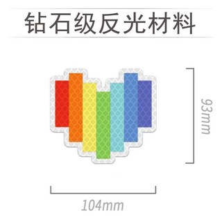 夜間鑽石級反光車貼 電動車摩托車汽車創意裝飾貼 遮擋劃痕警示反光貼, 1個, 【彩虹愛心】鉆石級反光貼, 【彩虹愛心】鉆石級反光貼