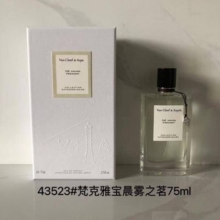 梵克雅寶 Van Cleef & Arpels Gardenia Petale 梔子花瓣淡香精 75ml, 晨霧之茗（75ML） × 1個