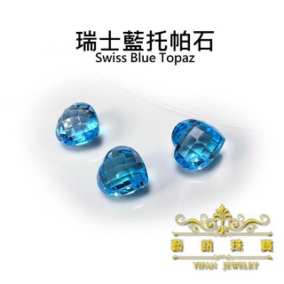 藝釩珠寶 玫瑰切割瑞士藍拓帕石心型9x8mm半寶石 金工鑲嵌裸石刻面格紋切雙面