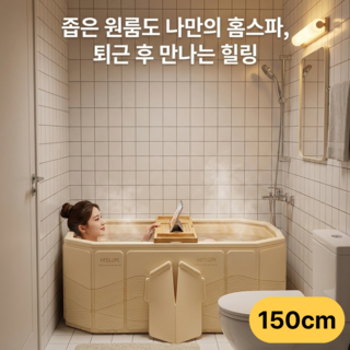 베리버터 기댈 수 있는 성인용 접이식 욕조, 1개, 아이보리