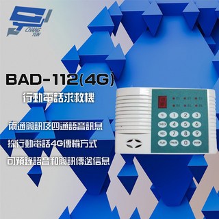 昌運監視器 BAD-112(4G) 4G 行動電話求救機，4組電話語音播放，2組電話簡訊, 1個