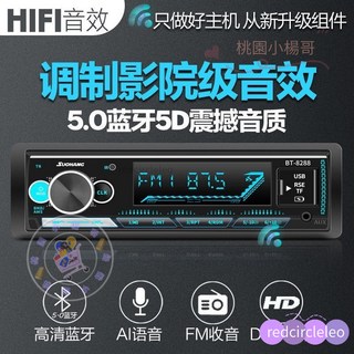 智能聲控車載藍牙MP3播放器收音汽車CD機通用12V/24V貨車音響改裝, 24V【5D環繞音效8288】豪華版