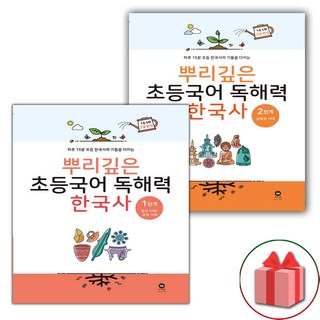 2026년 뿌리깊은 초등국어 독해력 한국사 1~2단계 세트 - 전2권