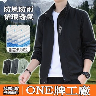 防風外套 大尺碼夾克外套 飛行外套 立領 夾克 騎車必備 男生外套 休閒外套 薄款外套 棒球服外套男