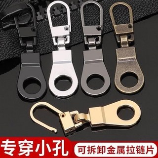 萬能拉鍊頭 可拆卸拉鍊頭 多功能 拉鍊頭萬能活動拉片通用型拉鎖頭褲子被套修復替換可拆卸拉鍊, 1個, 吊墜型-【黑色】,【1個裝】質感滿滿
