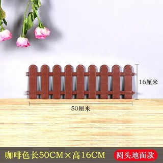 臺灣出貨 塑膠柵欄 任意拼接 優質環保PVC 庭院籬笆柵欄 室內外別墅校園裝飾小圍欄 花園護欄 菜園圍欄 園藝柵欄, 咖啡色 圓頭款50*16