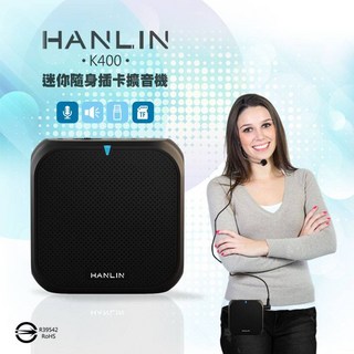 【Epoch】HANLIN K400迷你隨身插卡擴音機 電腦喇叭 領隊導遊老師教學小蜜蜂 台灣公司貨, 1個