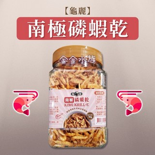 天然乾燥南極蝦 蝦乾 蝦 南極蝦 乾蝦 金金水族, 1個, 40g