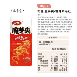 衛龍 魔芋爽 大陸零食 風吃海帶 中國零食 素毛肚 魔芋 海帶 衛龍辣條, 1個, 香辣(紅) 單包
