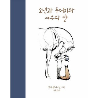 소년과 두더지와 여우와 말, 상상의힘, 찰리 매커시