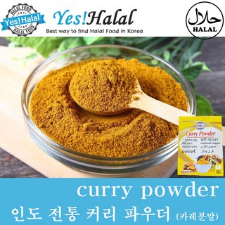 Curry Powder 인도 정통 커리 파우더 카레 분말, 200g, 1개