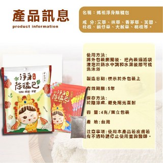 抹草 艾草 芙蓉草 去煞 收驚 淨化 外出 防煞避邪, 1個, 媽祖淨身除穢隨手包-10入(包)