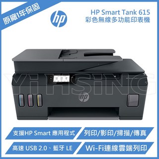 HP Smart Tank 615 無線多功能事務機 噴墨印表機，高速無線列印，自動雙面列印