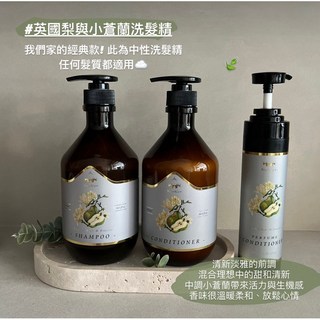 Kerker 英國梨與小蒼蘭洗髮精 中性配方 適用各種髮質 台灣製造 無矽靈, 1個, 洗髮精-英國梨與小蒼蘭500ml（現貨）