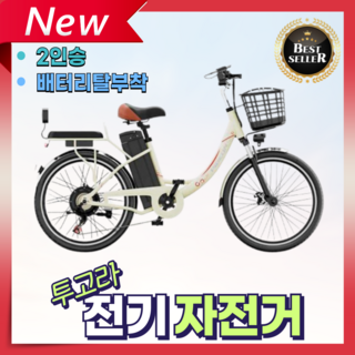 투고라 2인승 전기자전거 뒷자석 탈부착베터리 전동 어린이집 등하원 출퇴근 배달, 3. 24인치/블랙(권장160~175cm), 경량스틸
