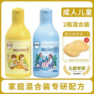 武衛士洗腳液家庭裝家用清爽溫和足部護理, 1個, 兒童裝*1瓶+成人裝*1瓶