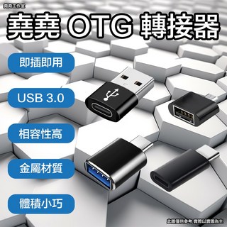 OTG 轉接器 USB 3.0 Type-C 即插即用 金屬材質 體積小巧 高相容性, 1個, USB 轉 Micro