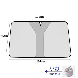 汽車遮陽簾 隔熱遮陽擋 加厚防曬 前擋遮陽 附贈收納袋, 1個, 小款 -【轎車通用】