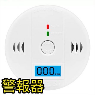 警報器【一氧化碳】 偵測器 火災警報器 一氧化碳 煙霧警報器瓦斯警報家用燃氣廚房天然氣煤氣探測液化氣 測試 社區維護安全, 1個