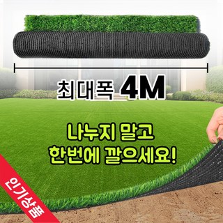 넓은 인조잔디 옥상 마당 인공 잔디 고밀도 야외 실내 카페트 롤 재단 정원 조경