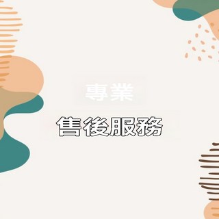 售後卡贈送七天售後 請勿刪除