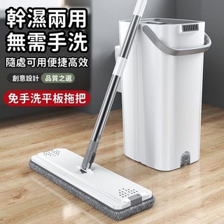 拖优塔洗脫一體平板拖把，免手洗自擰水，乾濕兩用，地板清潔神器, 1個