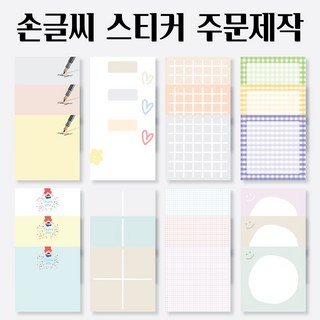 박스비팩토리 손글씨 스티커 1탄 1000장 배달 리뷰 손편지 포스트잇 주문제작